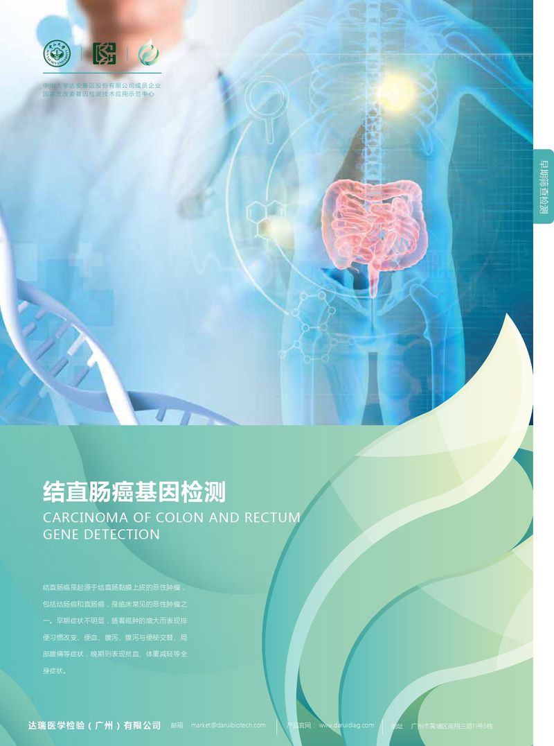 彩頁(yè)-結(jié)直腸癌_page-0001